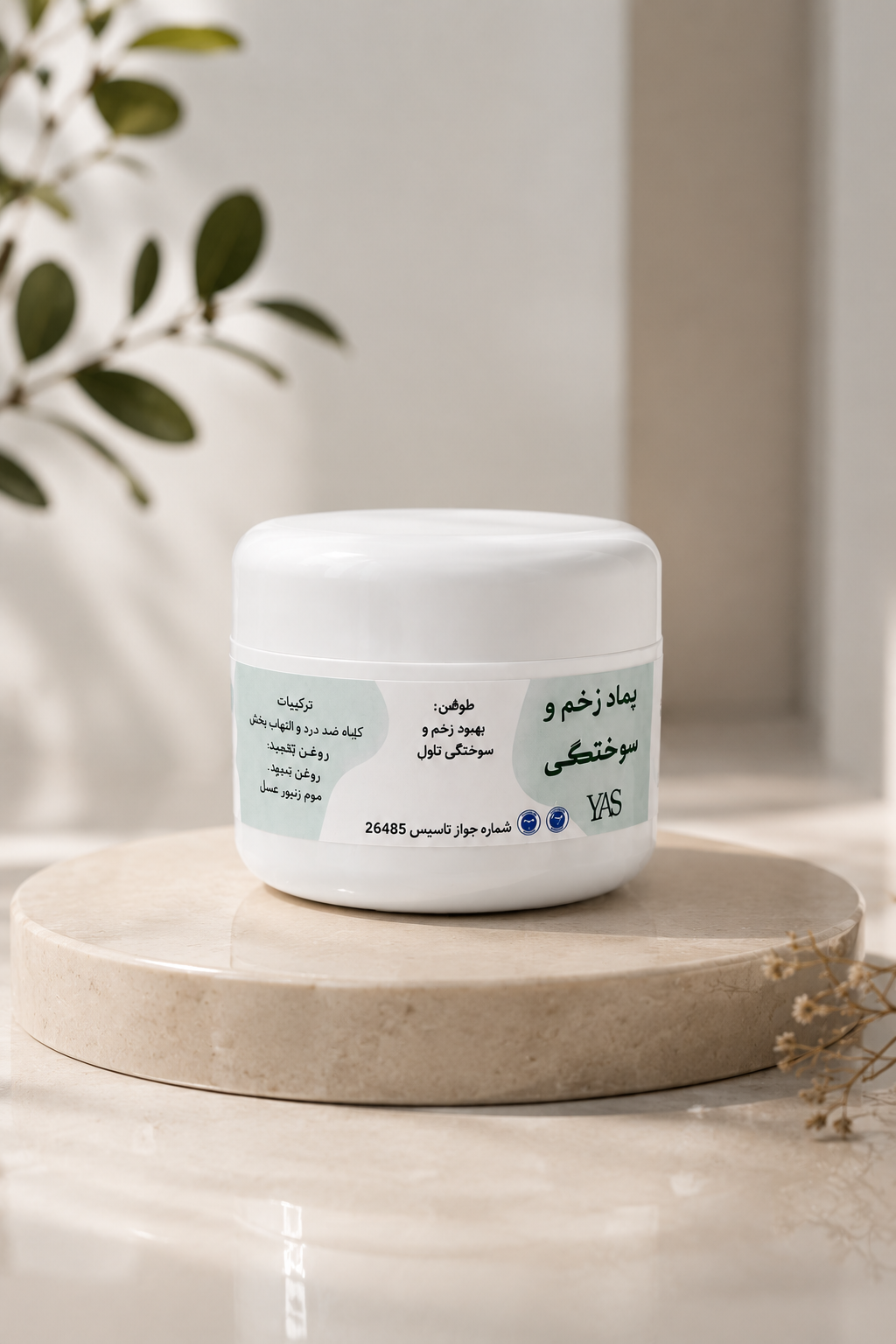 پماد زخم و سوختگی با روغن حلزون