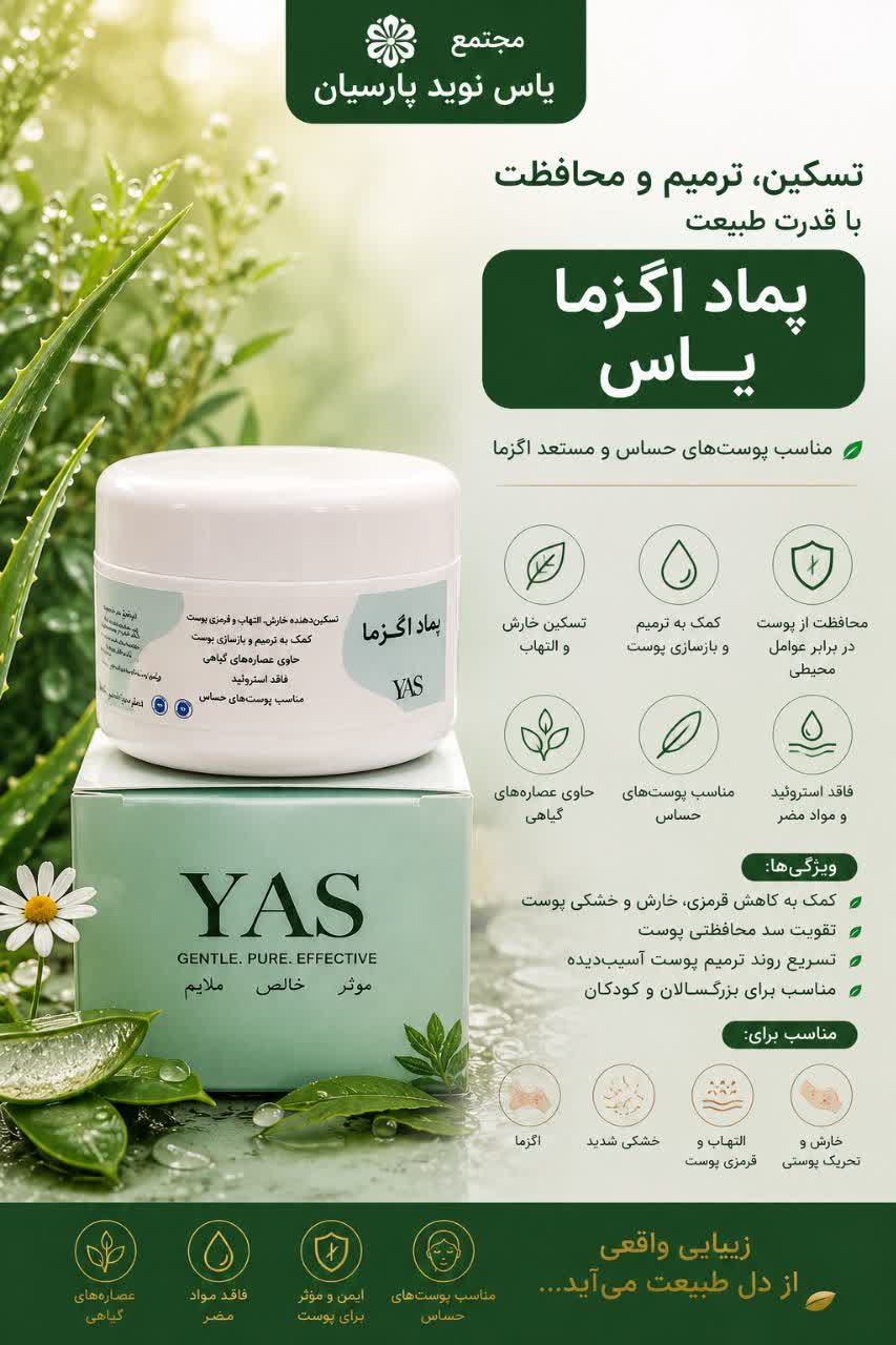 پماد اگزما