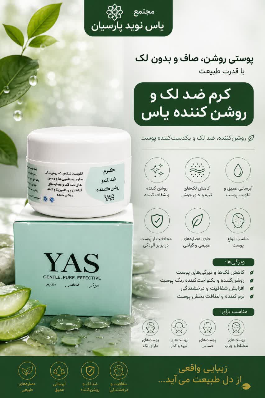 کرم ضد لک و روشن کننده