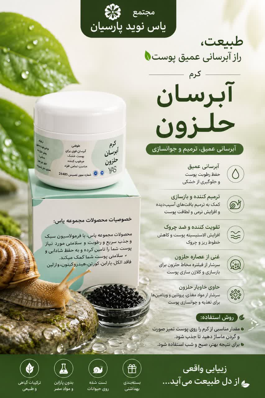 کرم آبرسان حلزون