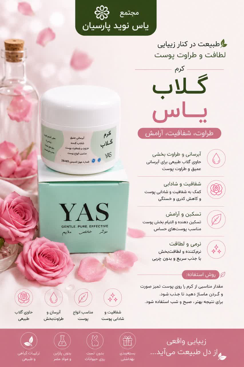 کرم آبرسان گلاب