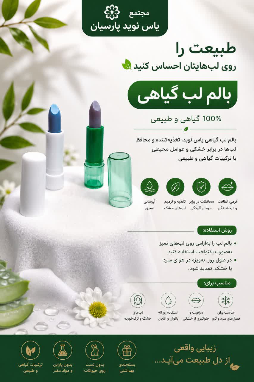 بالم لب طبیعی با ویتامین E