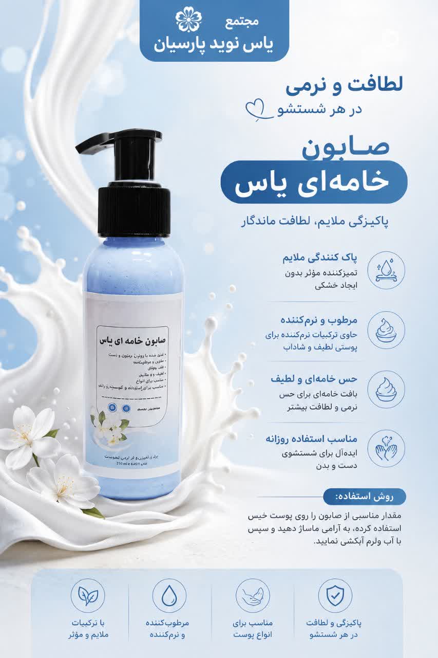 صابون خامه ای و مسافرتی