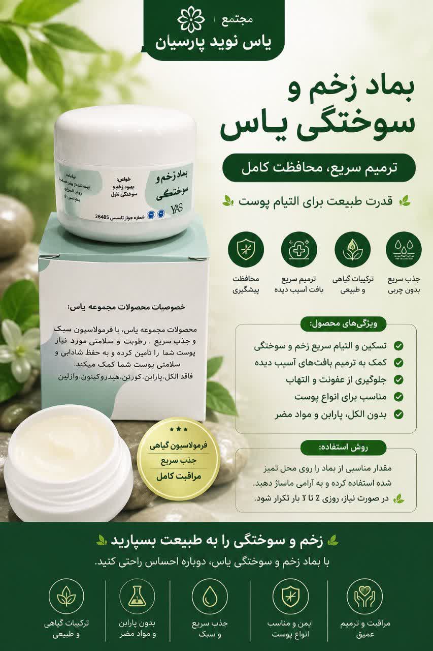 پماد زخم و سوختگی