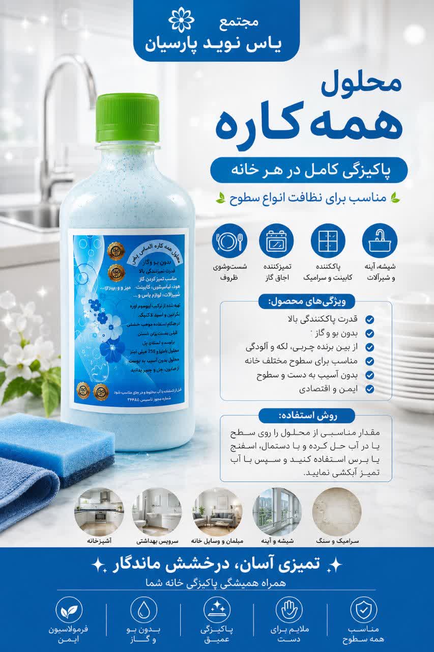 محلول همه کاره الماس