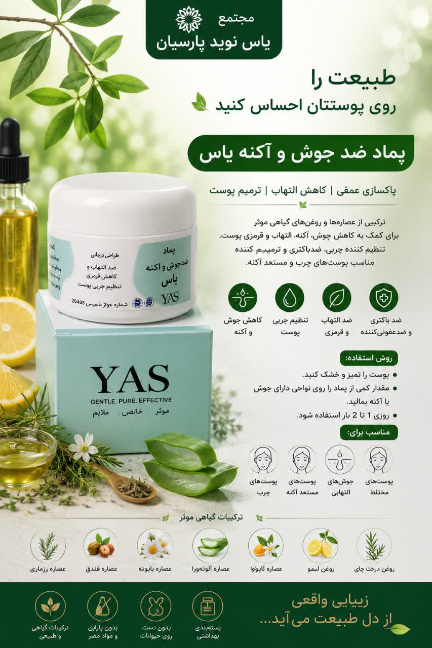 پماد ضد جوش و آکنه